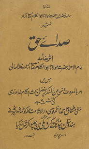 Ṣadāʼe ḥaqq