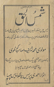 Shamsulḥaqq