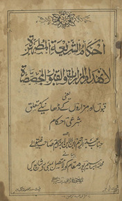 Qabron̲ aur mazāron̲ ke ḍhāne ke mutaʻalliq sharʻī aḥkām