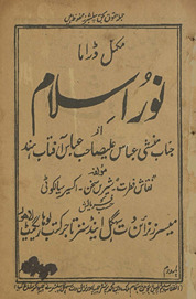 Mukammal ḍrāmā Nūr-i Islām