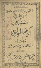 Akram al-mavāʻiz̤ : vaʻz̤ kī maqbūl-i ʻĀm mashhūr kitāb