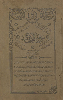 Sabʻ-i mas̲ānī talk̲h̲īṣ daur-i ʻUs̲mānī