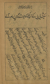 Sakīnah Bībī ke dekhne ko jo ransne gehar men̲ Imām āʼe