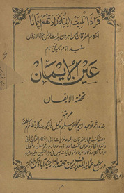ʻAin al-īmān Tuḥfat al-ʻāʼiqān