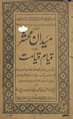 Maidān-i maḥshar ʻurf qiyām-i qiyāmat