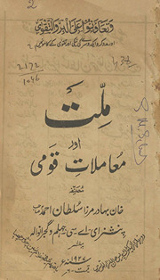 Millat aur muʻāmalāt-i qaumī