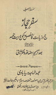 Safar-i Ḥijāz : Ḥajj va ziyārat kā mufaṣṣal va mukammal hidāyat nāmah