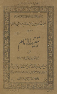 Tanbīh al-anām ʻalá adāʼ al-z̤uhar bʻad al-Jumʻah fī Sayyid al-ayyām
