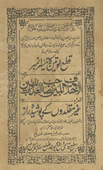 Ik̲h̲tilāf al-mubīn Ṣāḥib al-ʻaz̲āb al-mubīn bih g̲h̲air muqalladon̲ ke poshīdah rāz