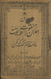 Iʻlān-i manqūlāt t̤arīqat