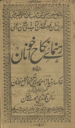 Rahnumā’e nikāḥ k̲h̲vānān