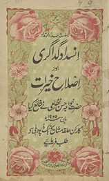 Insidād-i gadāgarī aur iṣlāḥ-i k̲h̲airāt