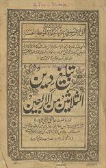 Tablīg̱ẖ-i dīn tarjumah al-s̲alās̲īn min al-arbaʻīn