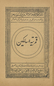Qamarīyat al-sālikīn