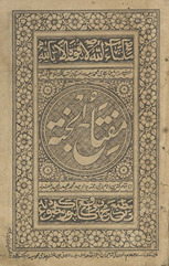 Miftāḥ al-jannat