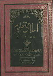 Islāmī taʻlīm mukammal o mudallal
