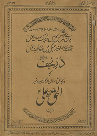Durr-i Najaf kā pacās sālah yādgār Rajab nambar al-Ḥaqq maʻa ʿAlī