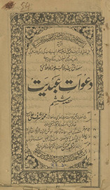 Daʻavāt abdīyat