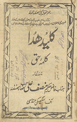 Kalīd-i Hudā Kalmah-yi ḥaqq