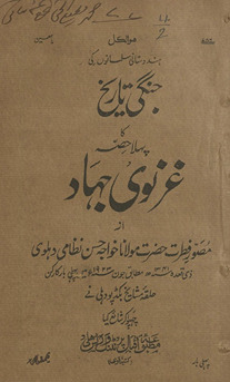 Hindūstānī Musalmānon̲ kī jangī tārīk̲h̲ kā pahlā ḥiṣṣah : G̲h̲aznavī-i Jihād