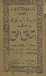Iḥqāq al-ḥaqq