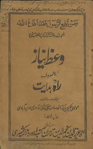 Vaʻz̤-I Niyāz al-maʻrūf rāh-i hidāyat