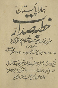 Hamārā Pākistān : k̲h̲ut̤bah-yi-ṣadārat ṣubah-yi Panjāb jamīʻat ʻulamā-yi Islām Kānfarans Lāhaur