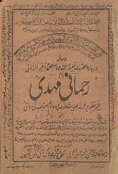 Raḥmānī Mahdī : g̲h̲air muqallad barūʼe ḥadīs̲ aur sarkardah Imām Aḥnāf kī zabānī