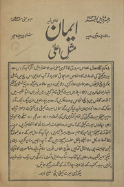 īmān: Mis̲al-i aʻlá