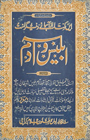 Iblīs va Ādam : jis men̲ insānī tak̲h̲līq naz̤rīyah irtiqāʻ