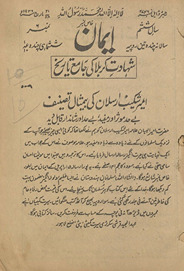 Īmān : shahādat-i karbalā kī jāmi‘ tārīk̲h̲