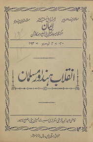 Īmān : inqilāb-i Hind aur musalmān
