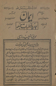 Īmān : jadīd K̲h̲ut̤bāt-i Jumʻah