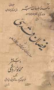 Faiẓān-i Qudsī dar faẓāʼil Āyatulkursī