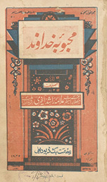 Maḥbūbah-yi k̲h̲udāvand
