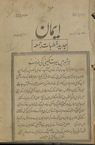Īmān : jadīd K̲h̲ut̤bāt-i Jumʻah