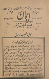 Īmān : jadīd K̲h̲ut̤bāt-i Jumʻah