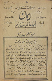 Īmān : jadīd K̲h̲ut̤bāt-i Jumʻah