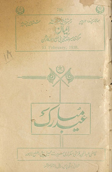 īmān : ‘id mubārak