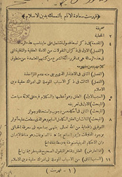 Saʻādat al-anām bi-al-tamassuk bi-dīn al-Islām