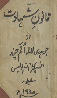 Qānūn-i shahādat