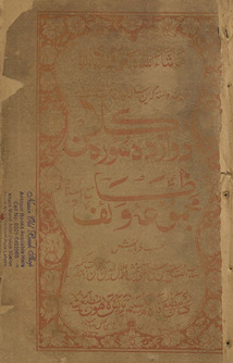 Davāzdah Sūrah kalān majmūʻah-yi vaz̤āʼif maʿa asnād