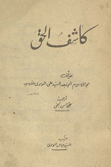 Kāshifulḥaq