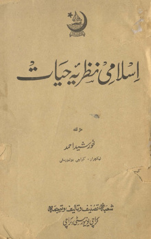 Islāmī naz̤riyah-yi ḥayāt