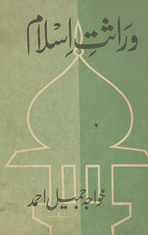Varās̲at-i islām