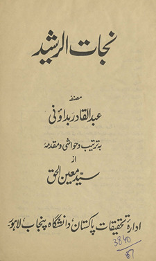 Najāt al-rashīd