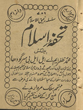 Tuḥfah-i Islām