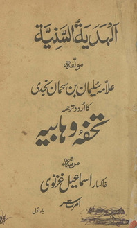 Tuḥfah-yi vahābiyah