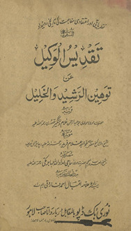 Taqdīs al-vakīl ʻan tauhīn al-Rashīd va al-k̲h̲alīl