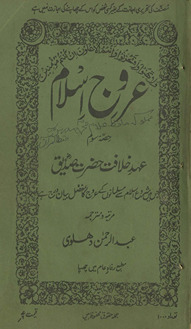 ʻUrūj-i Islām